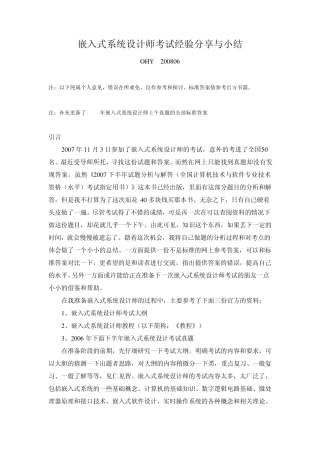 嵌入式系统设计师考试经验分享与小结