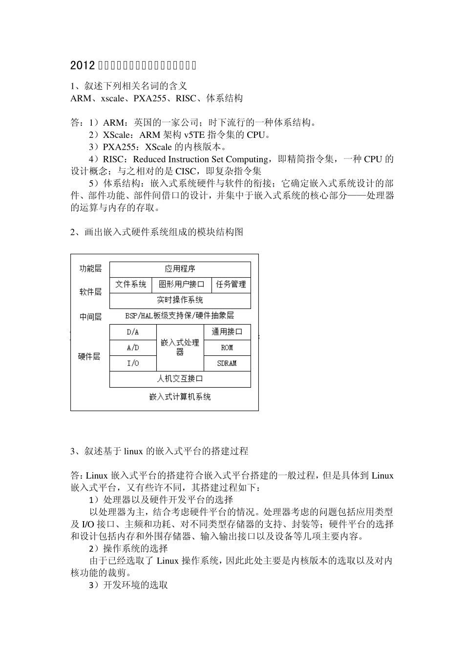 嵌入式系统设计课程大作业_第1页