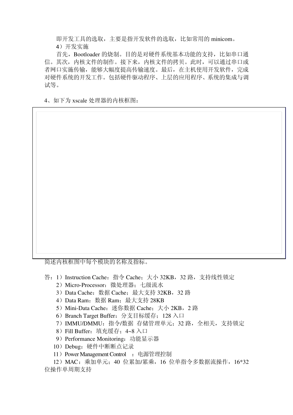 嵌入式系统设计课程大作业_第2页