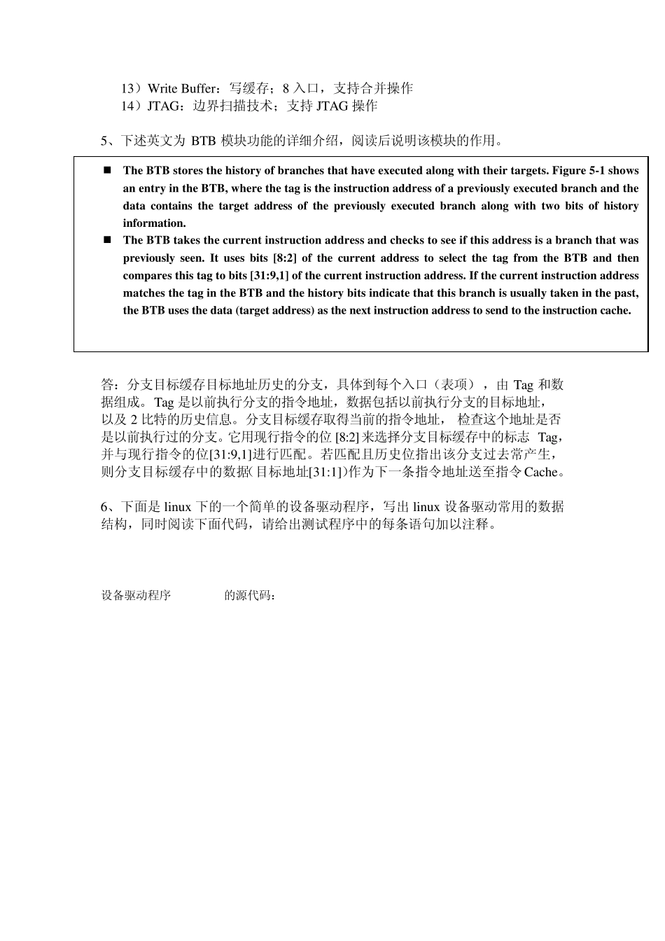 嵌入式系统设计课程大作业_第3页