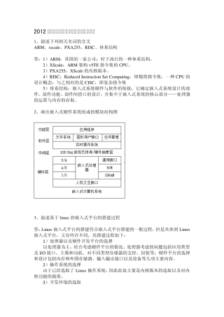 嵌入式系统设计课程大作业