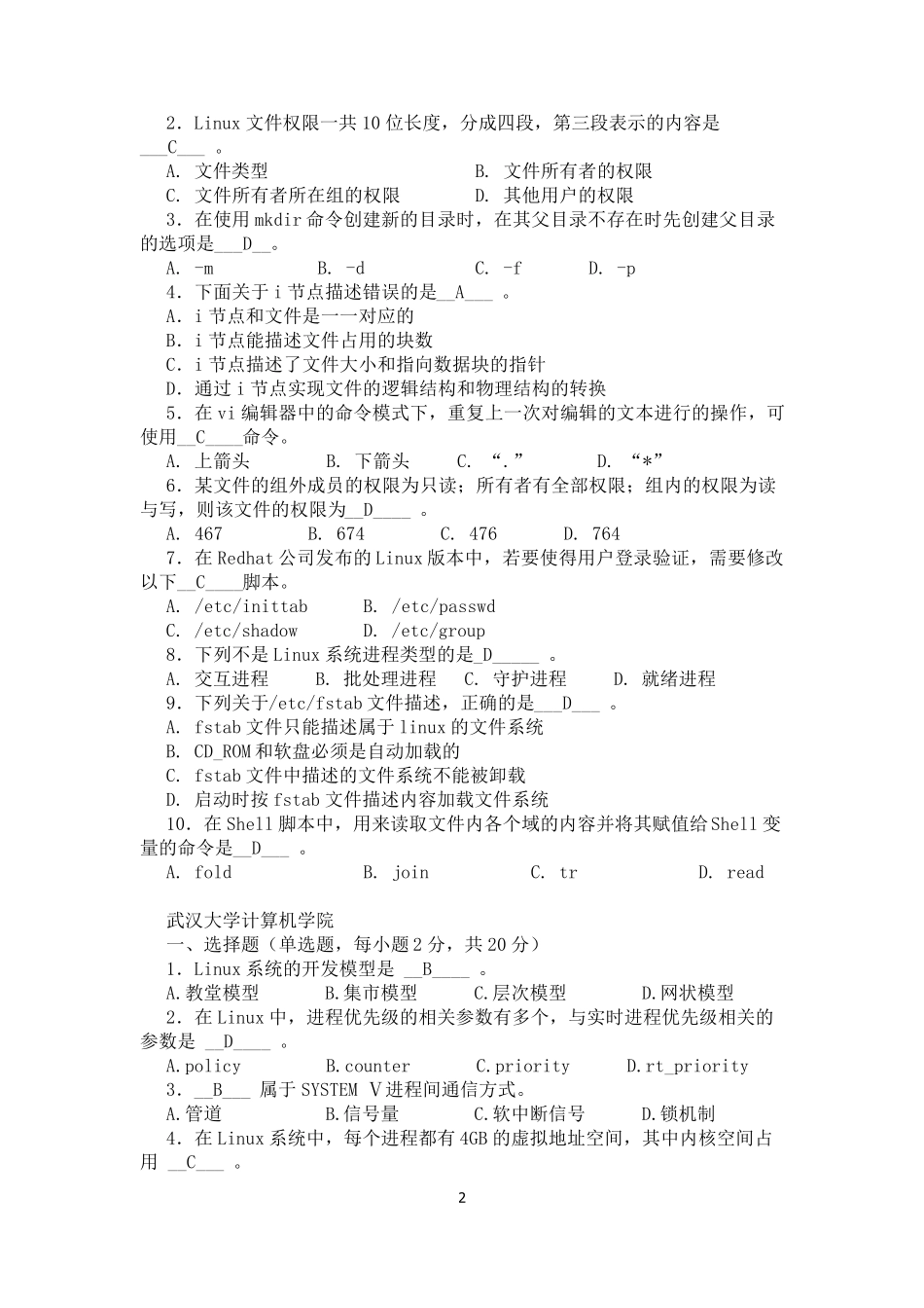 嵌入式系统试卷及答案_第2页