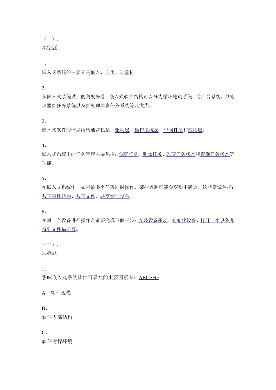 嵌入式系统试题_第1页