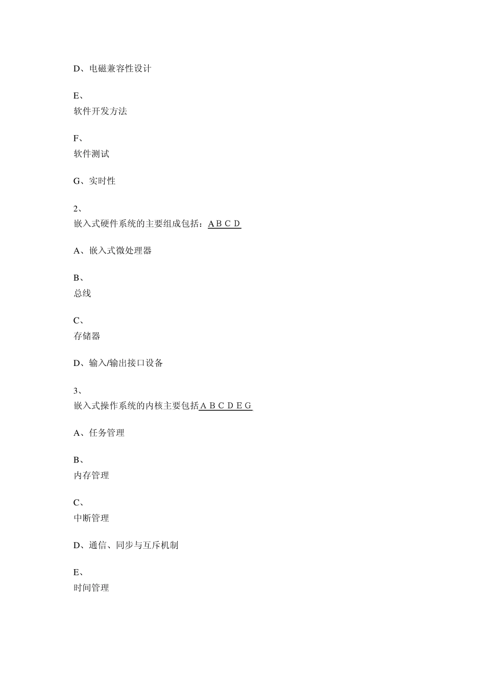 嵌入式系统试题_第2页