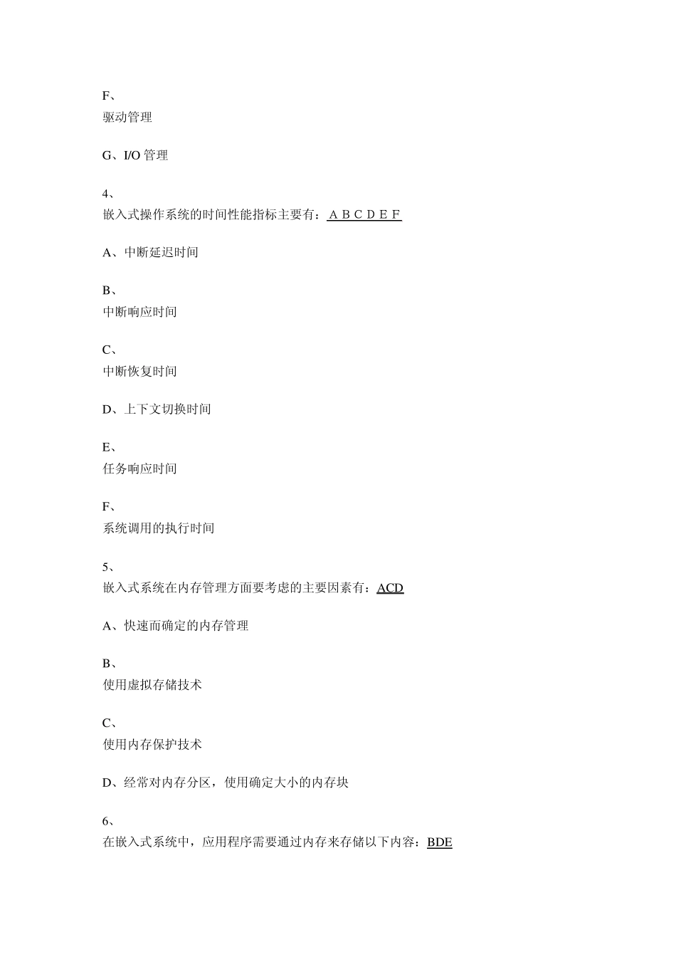 嵌入式系统试题_第3页