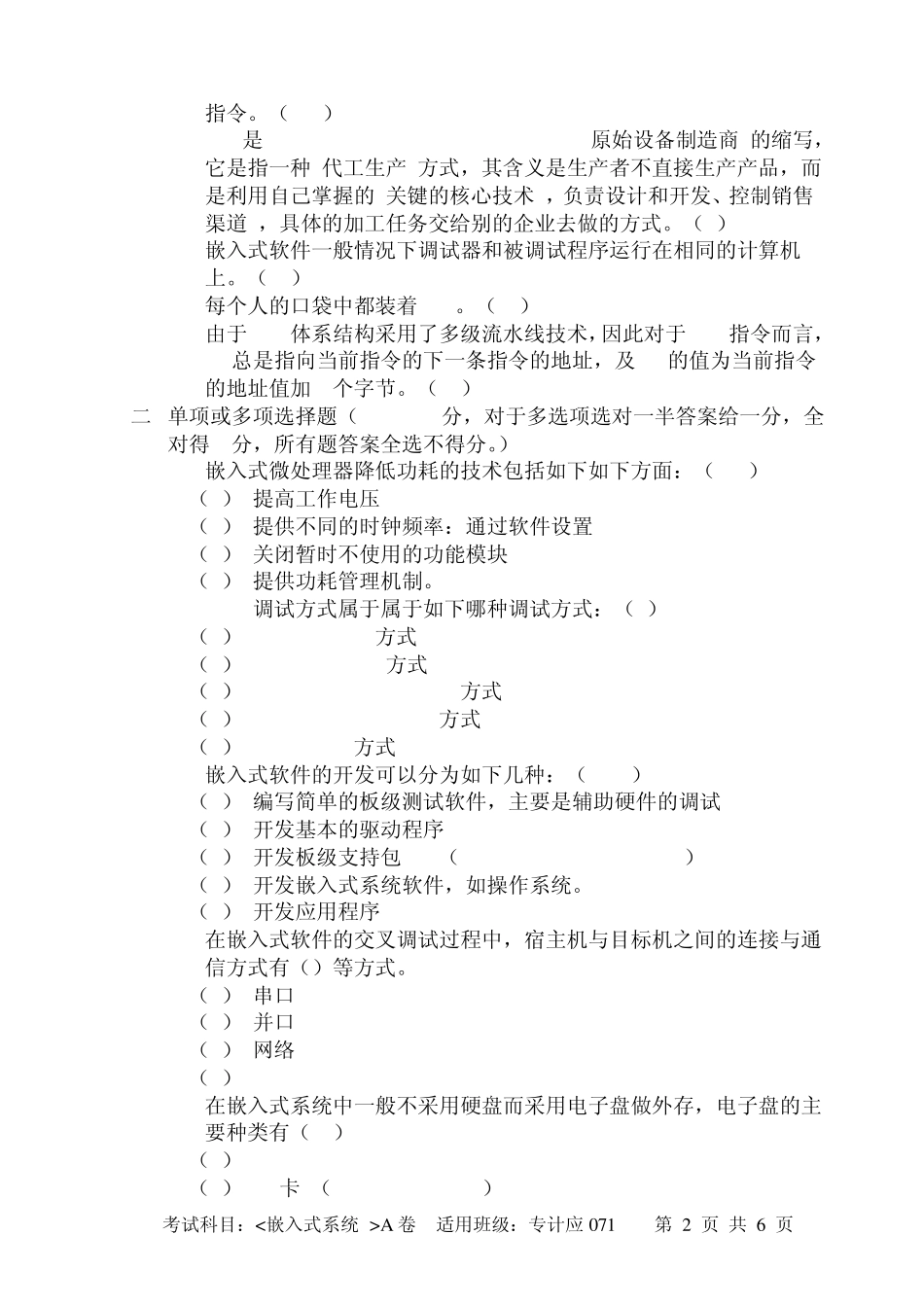嵌入式系统试题_计用071a卷_第2页