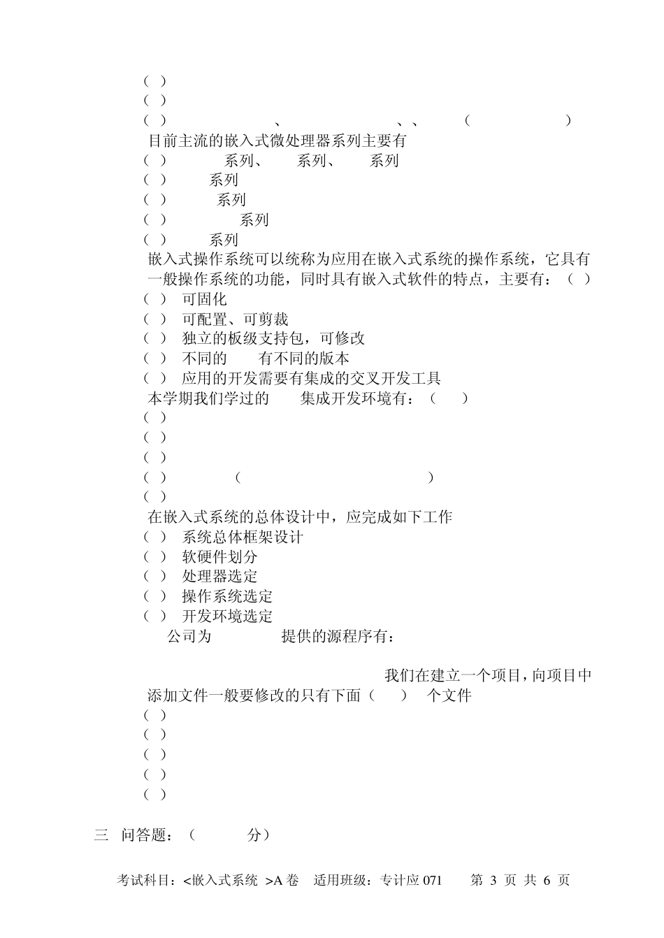 嵌入式系统试题_计用071a卷_第3页