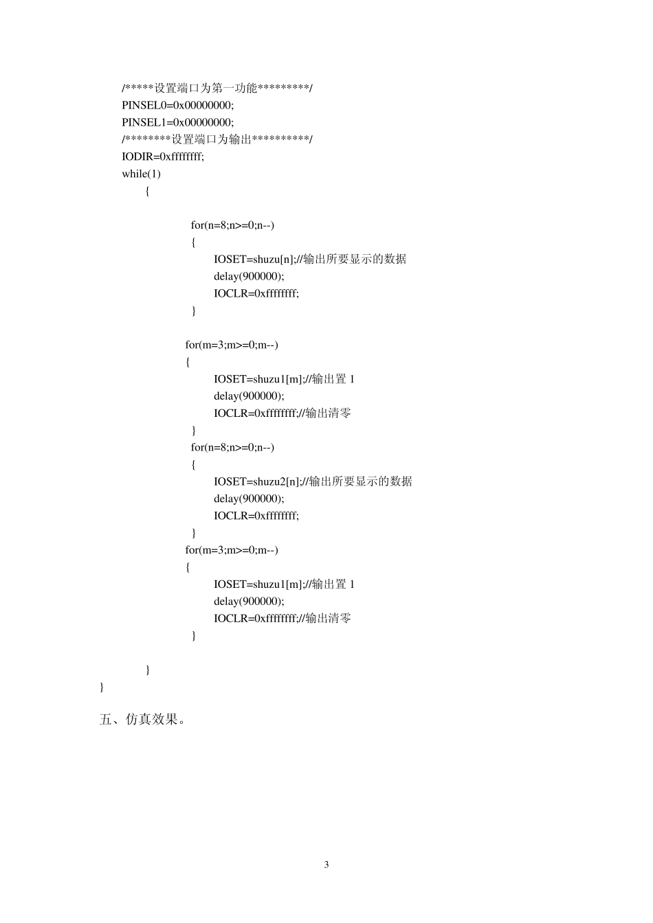 嵌入式系统课程实验报告_第3页