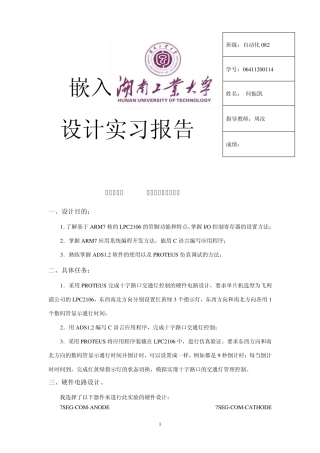 嵌入式系统课程实验报告