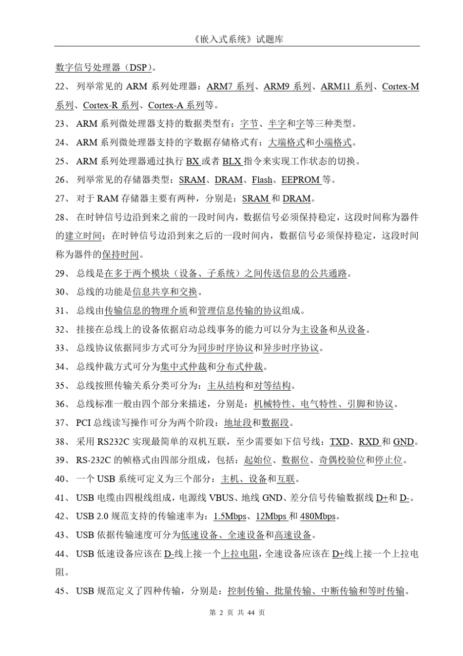 嵌入式系统试题库_第2页