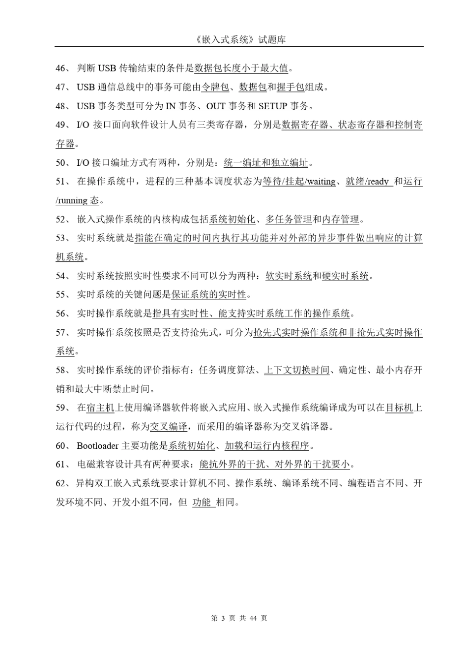 嵌入式系统试题库_第3页