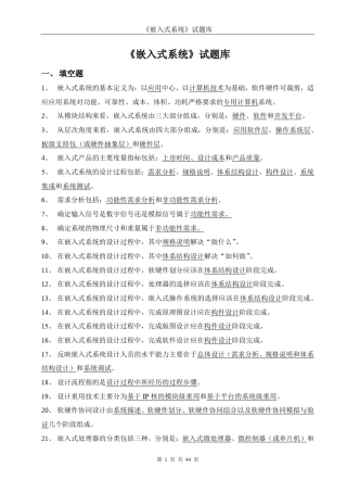 嵌入式系统试题库