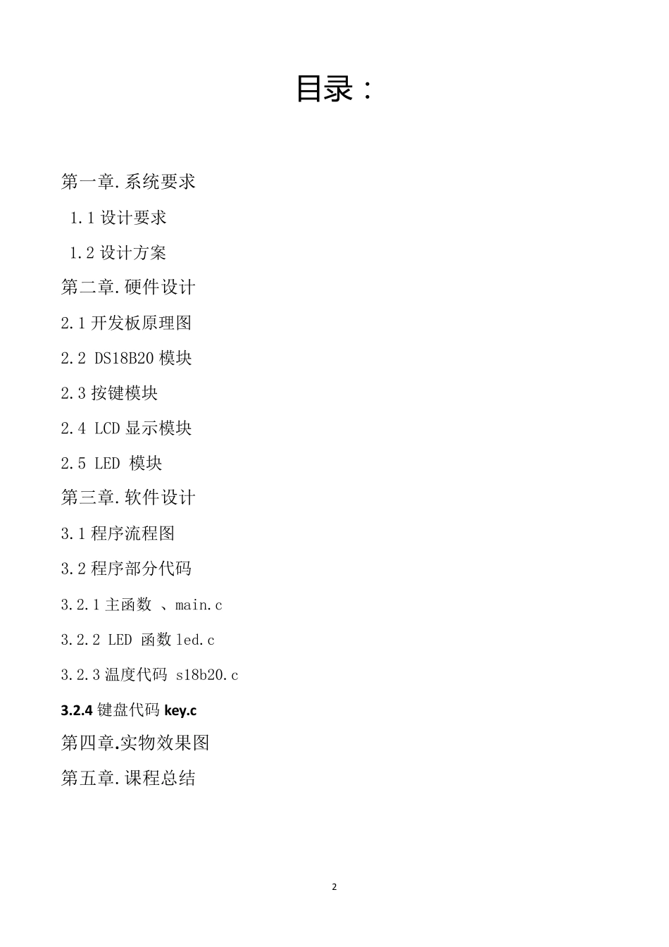 嵌入式系统课程设计_第3页