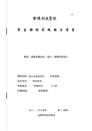 嵌入式系统课程设计