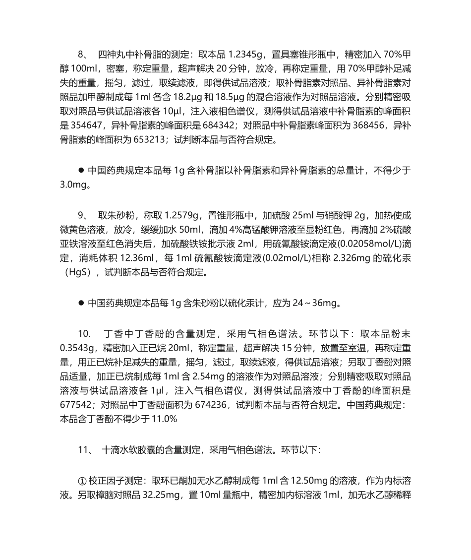 2025年中药制剂分析计算题汇总_第2页