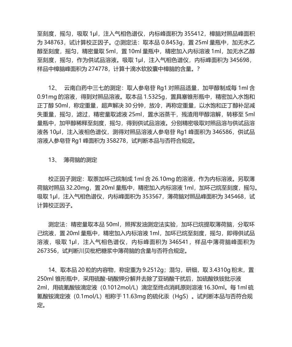 2025年中药制剂分析计算题汇总_第3页