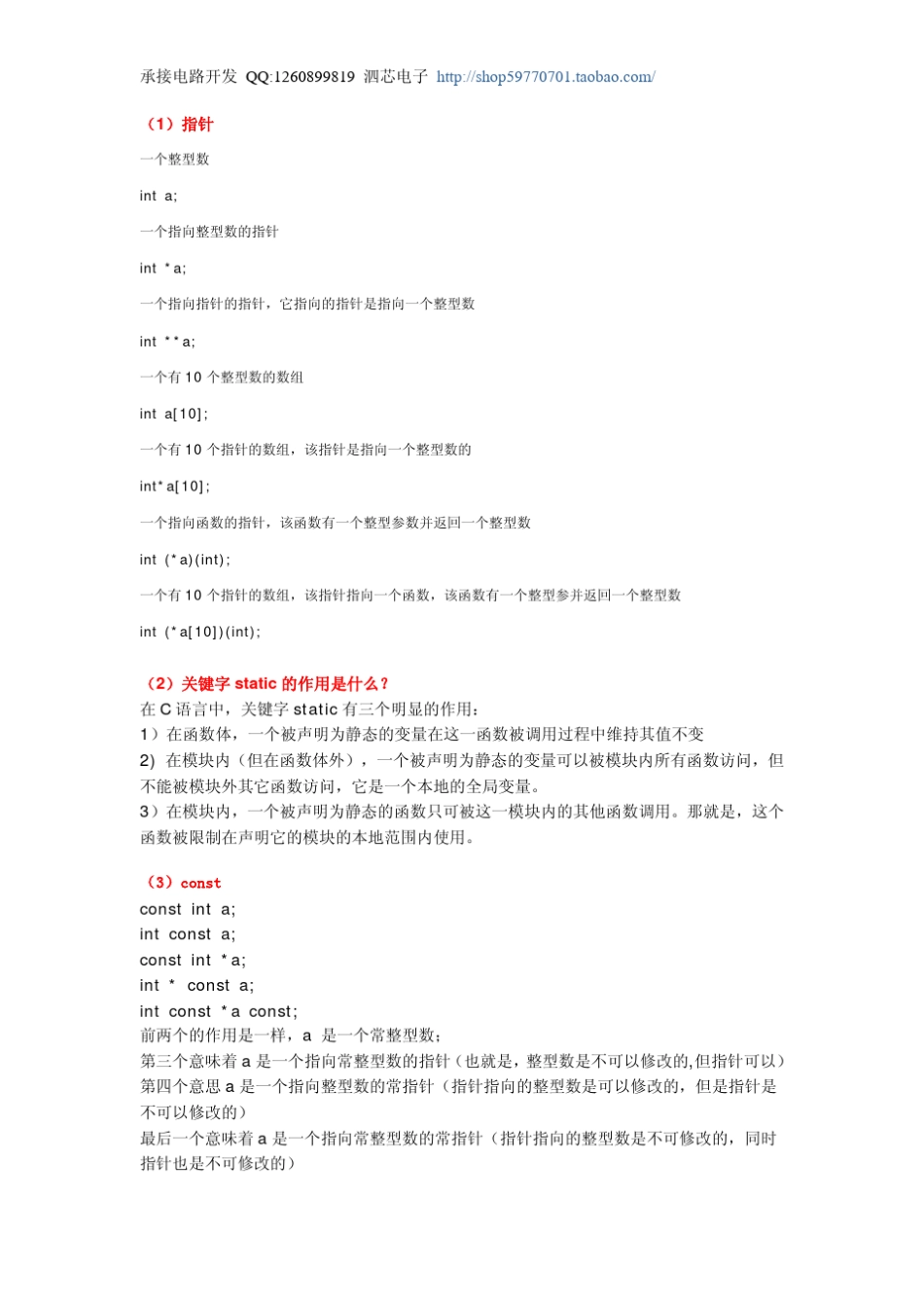 嵌入式系统高级C语言编程_第2页