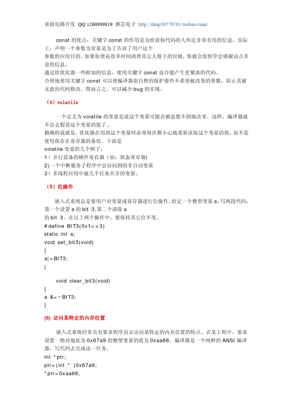 嵌入式系统高级C语言编程_第3页