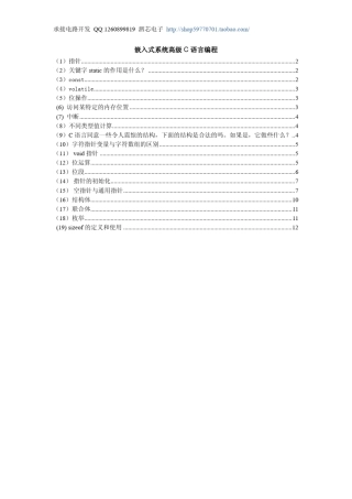 嵌入式系统高级C语言编程