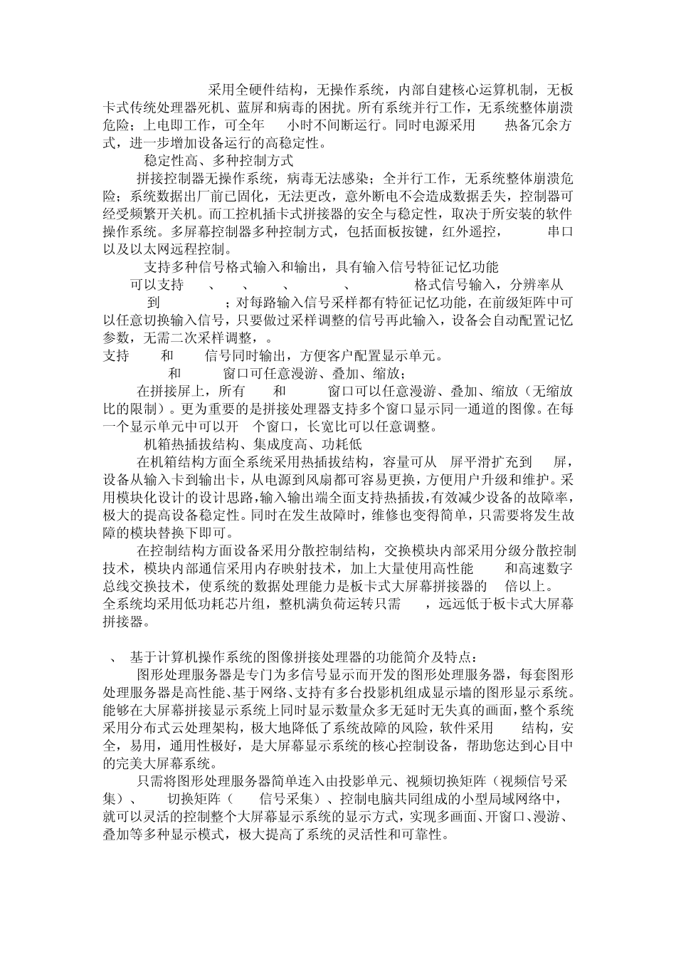 嵌入式纯硬件的架构_第3页