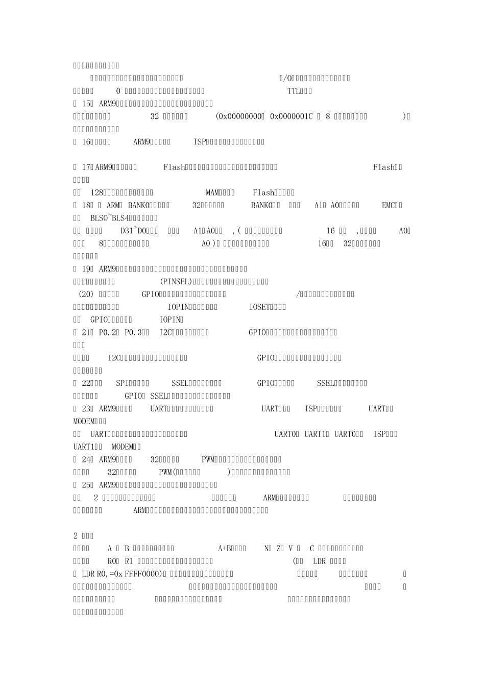 嵌入式练习题3,4_第2页