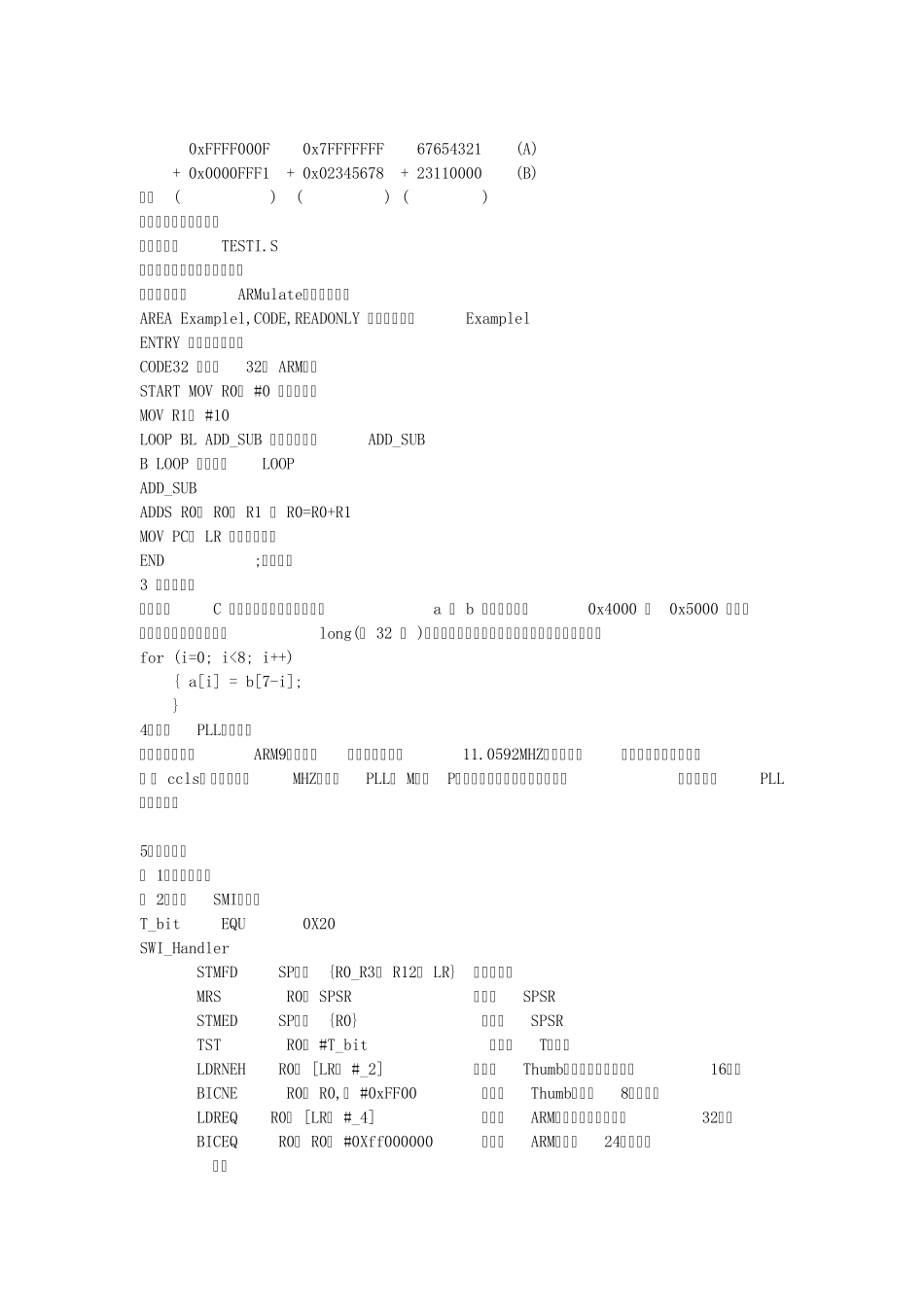 嵌入式练习题3,4_第3页
