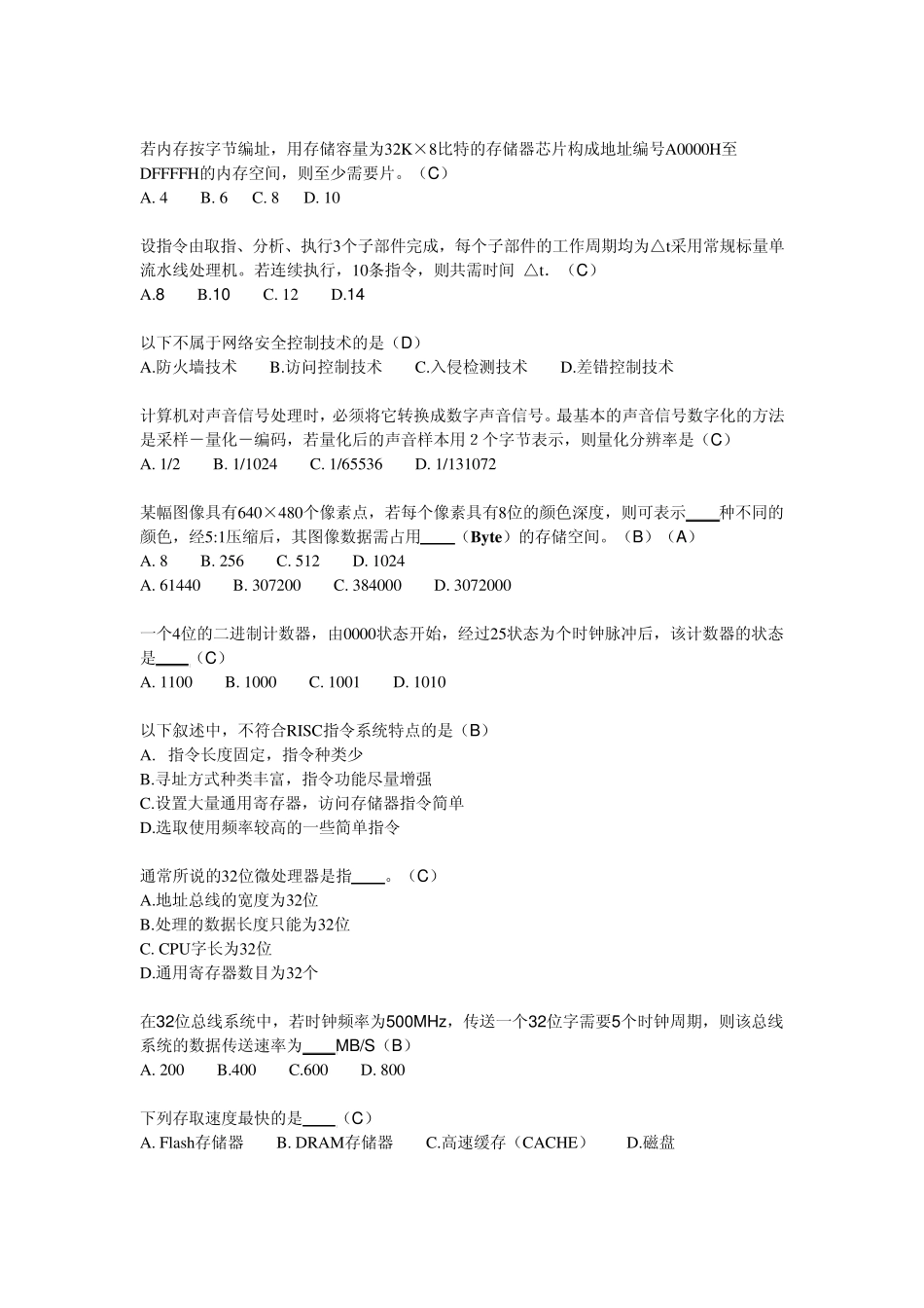 嵌入式考试题_第1页