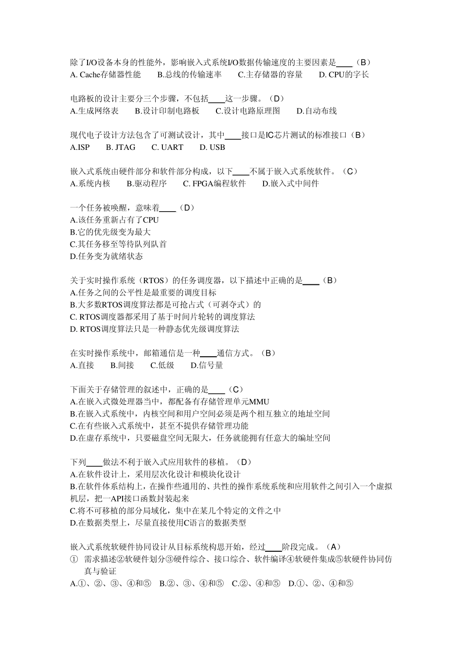 嵌入式考试题_第2页