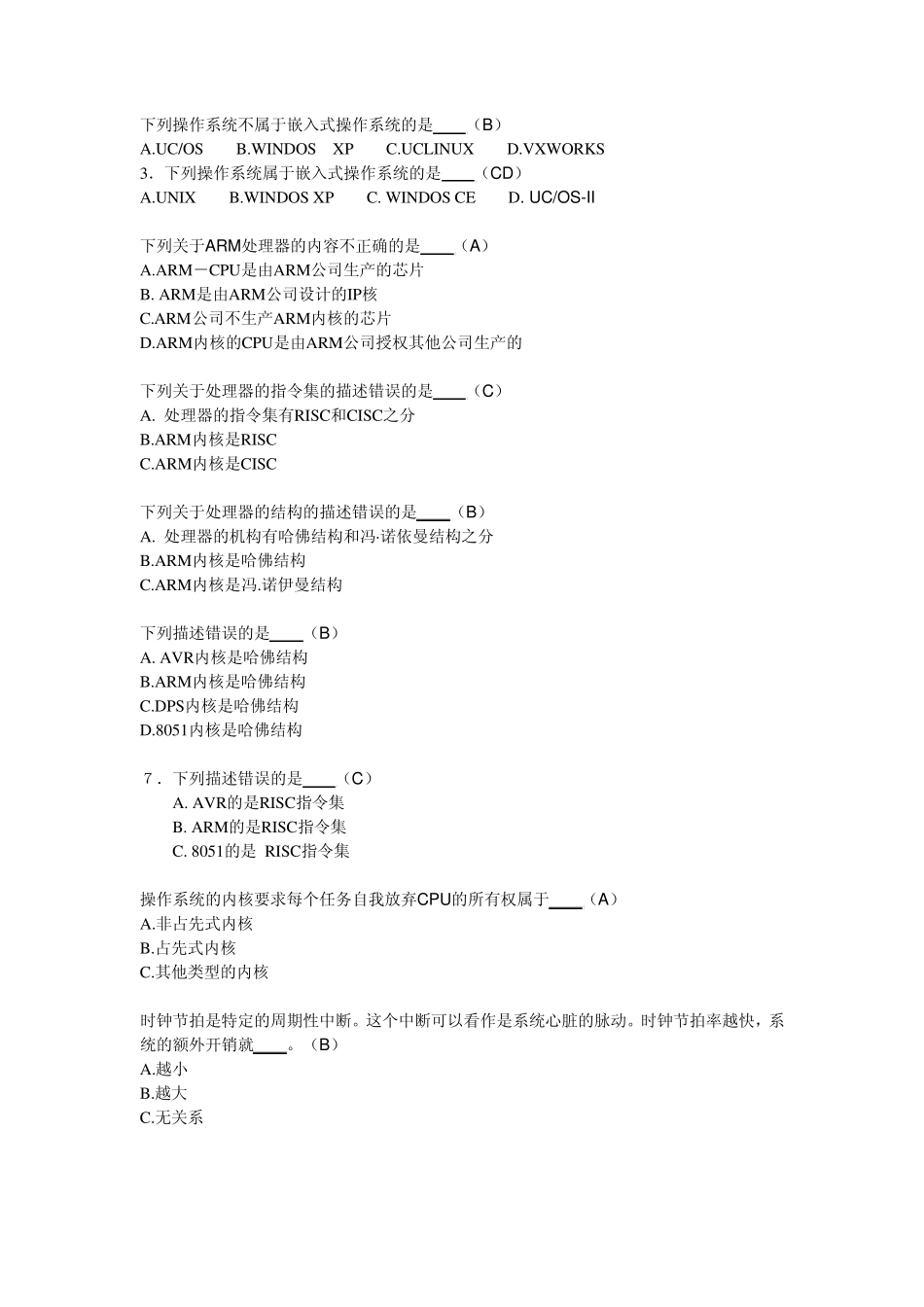 嵌入式考试题_第3页