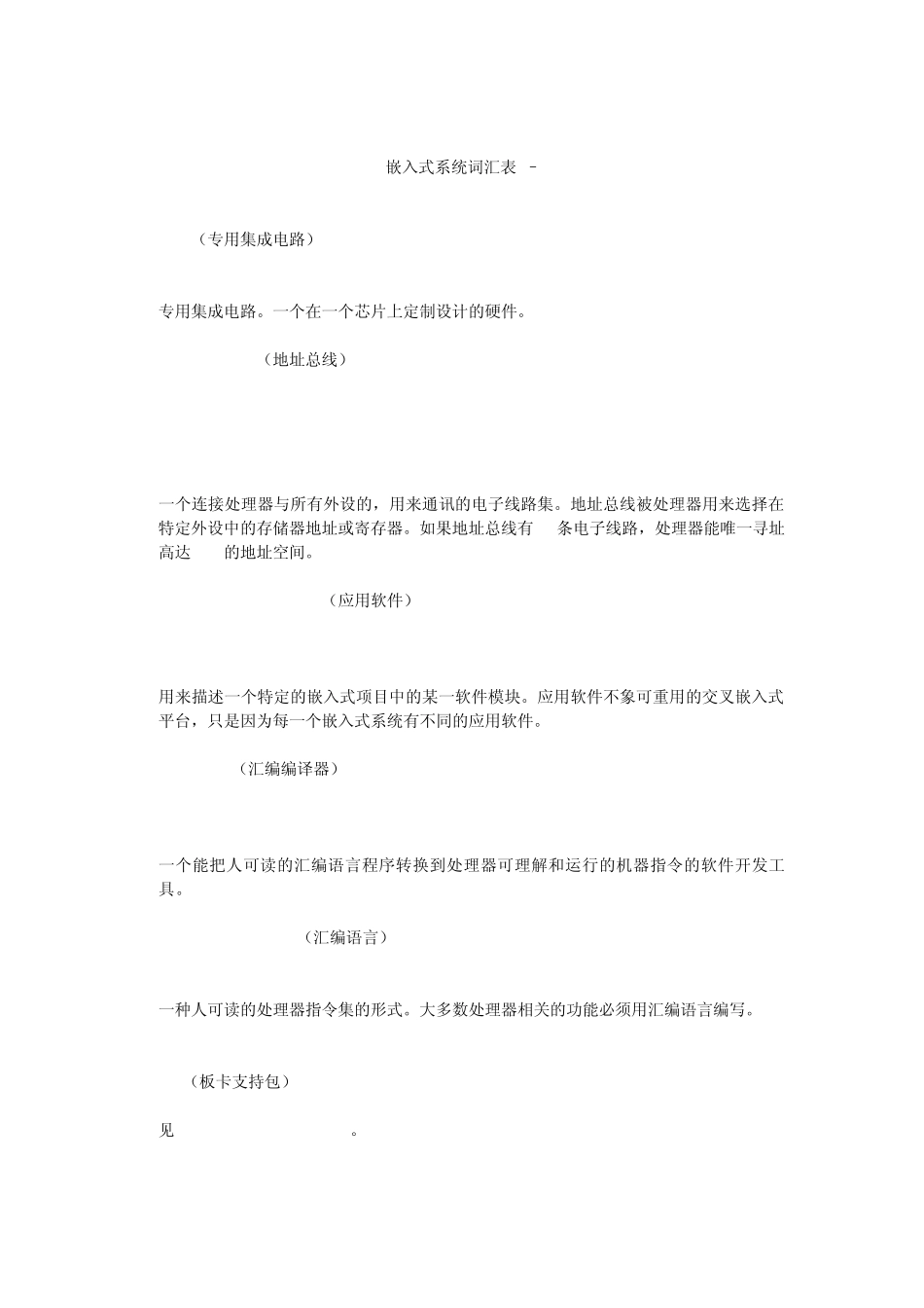 嵌入式英文缩写_第1页