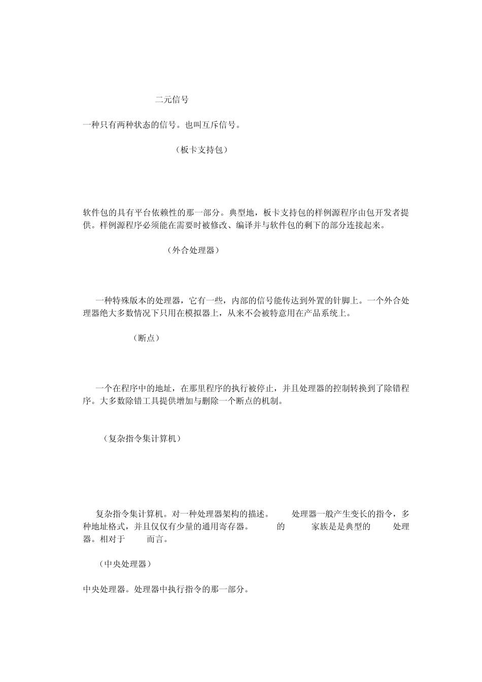 嵌入式英文缩写_第2页