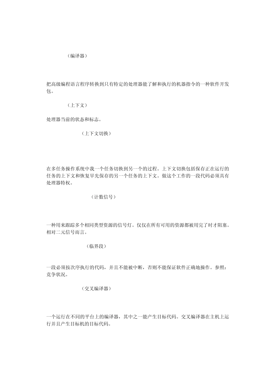 嵌入式英文缩写_第3页