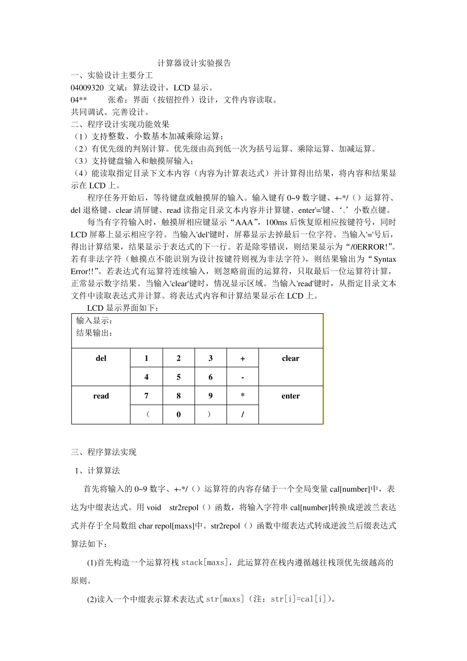 嵌入式计算器实验报告_第1页