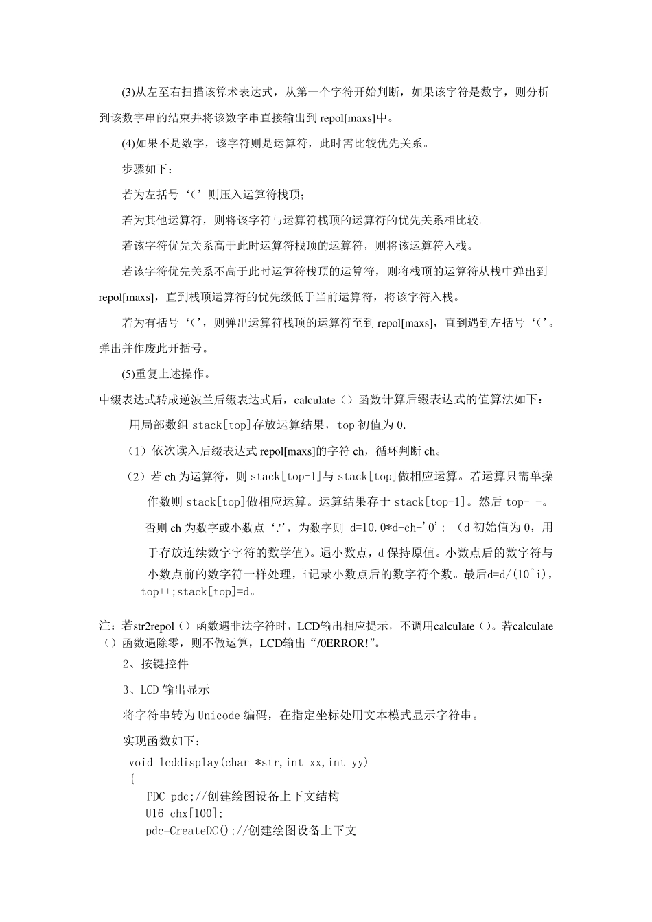 嵌入式计算器实验报告_第2页