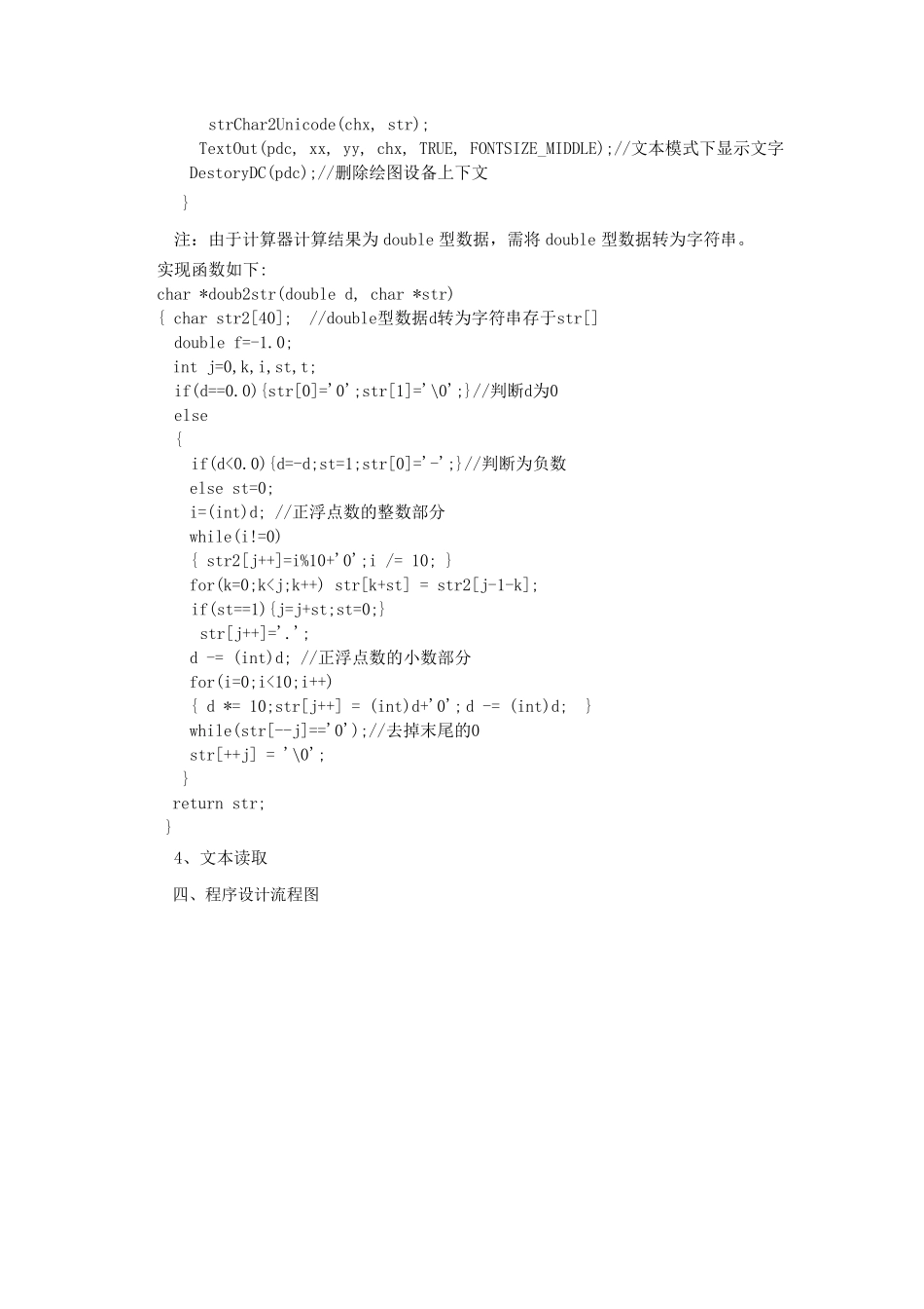 嵌入式计算器实验报告_第3页