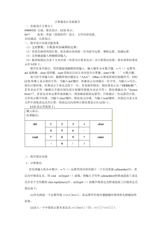 嵌入式计算器实验报告