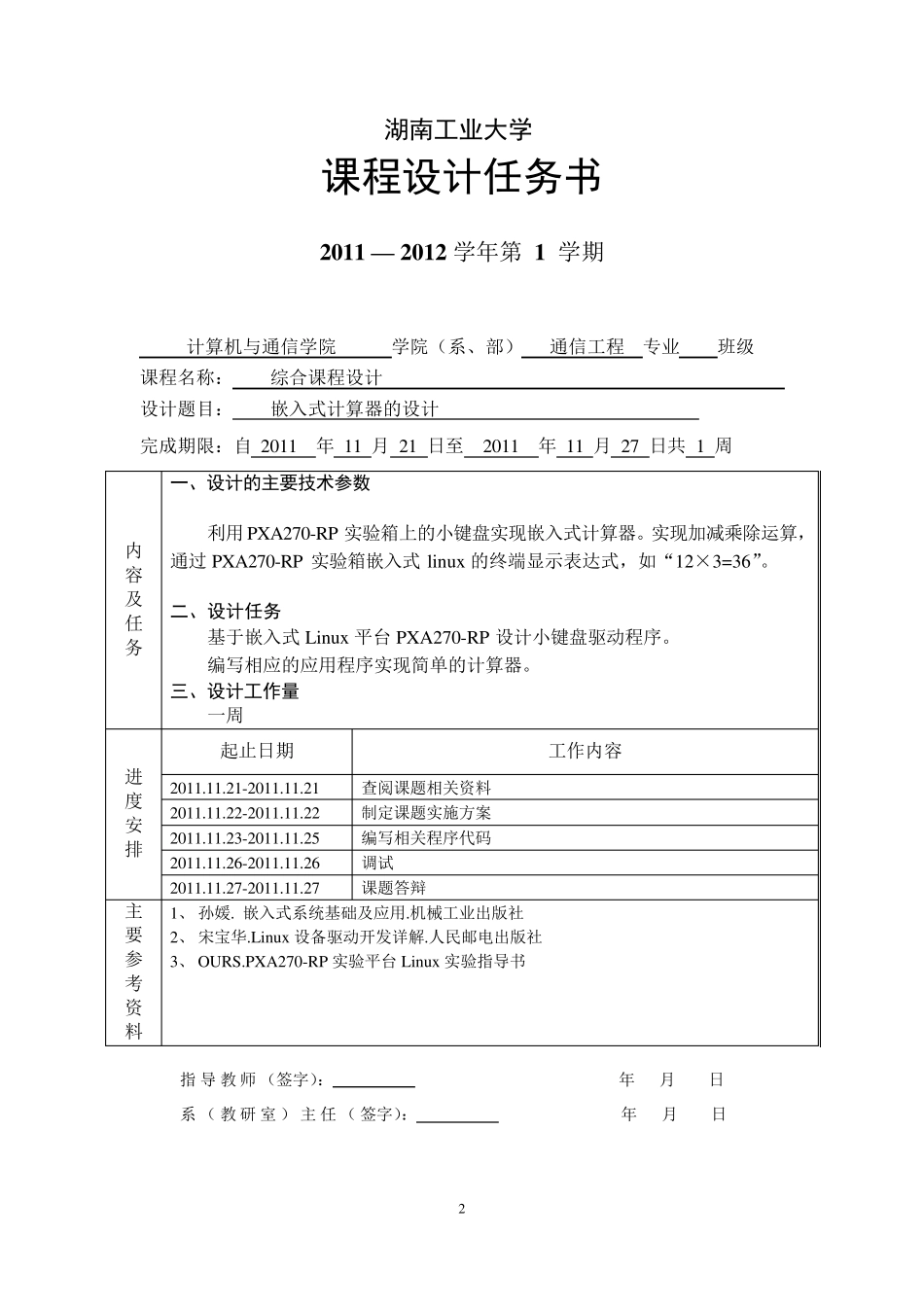 嵌入式计算器设计课程设计_第2页