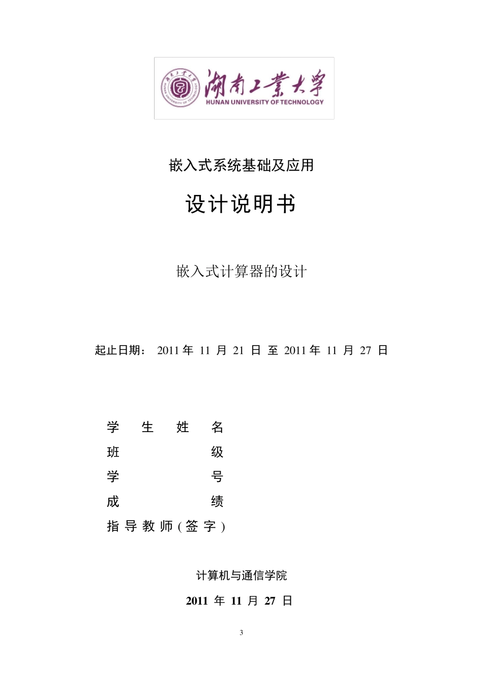 嵌入式计算器设计课程设计_第3页