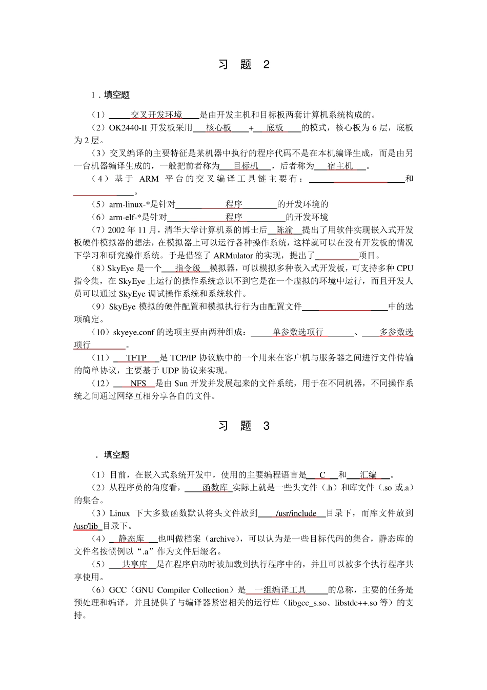 嵌入式试题及答案_第2页