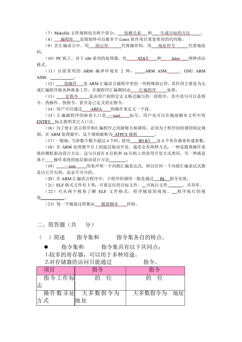 嵌入式试题及答案_第3页