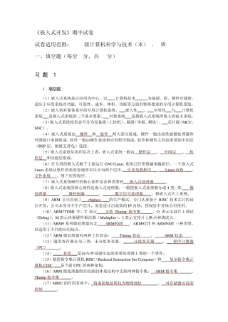 嵌入式试题及答案