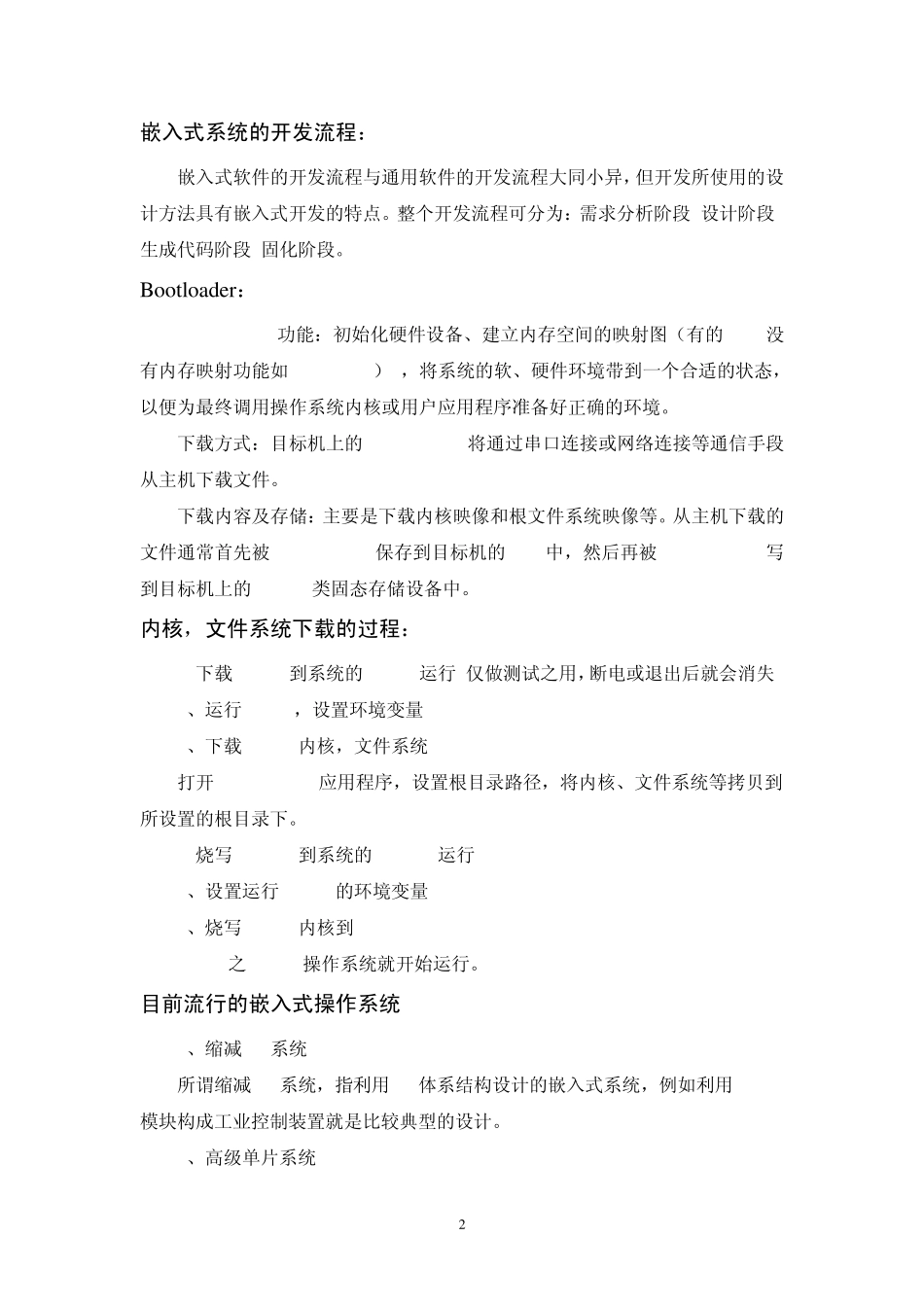 嵌入式读书报告_第2页