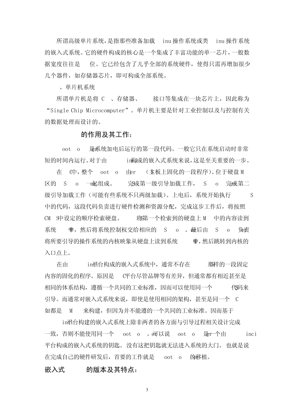 嵌入式读书报告_第3页