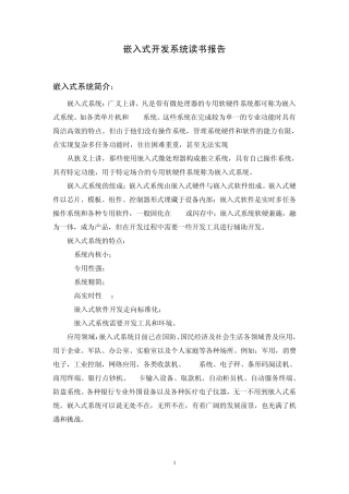 嵌入式读书报告