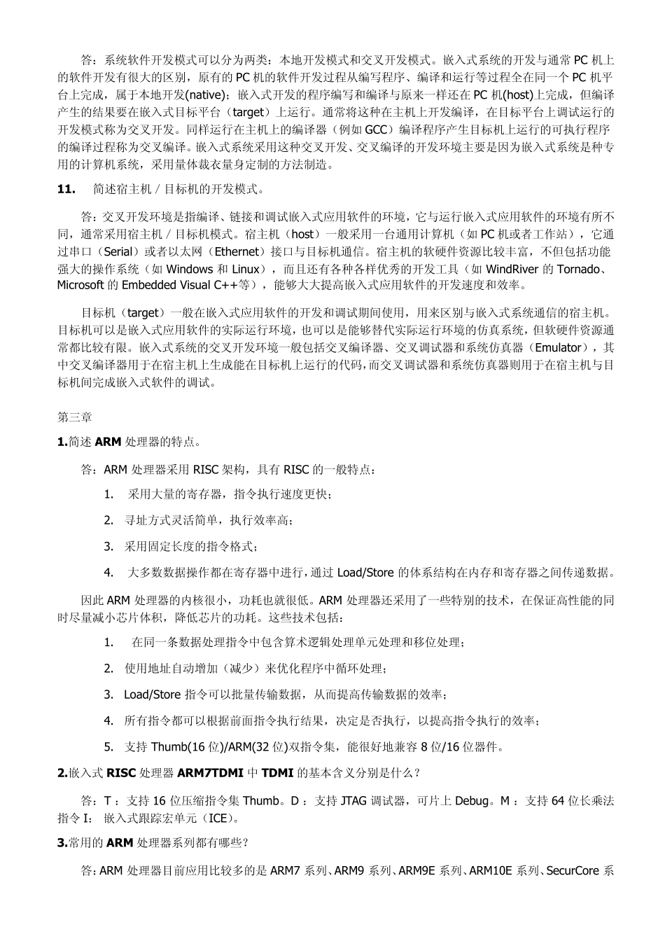 嵌入式课后题答案_第3页