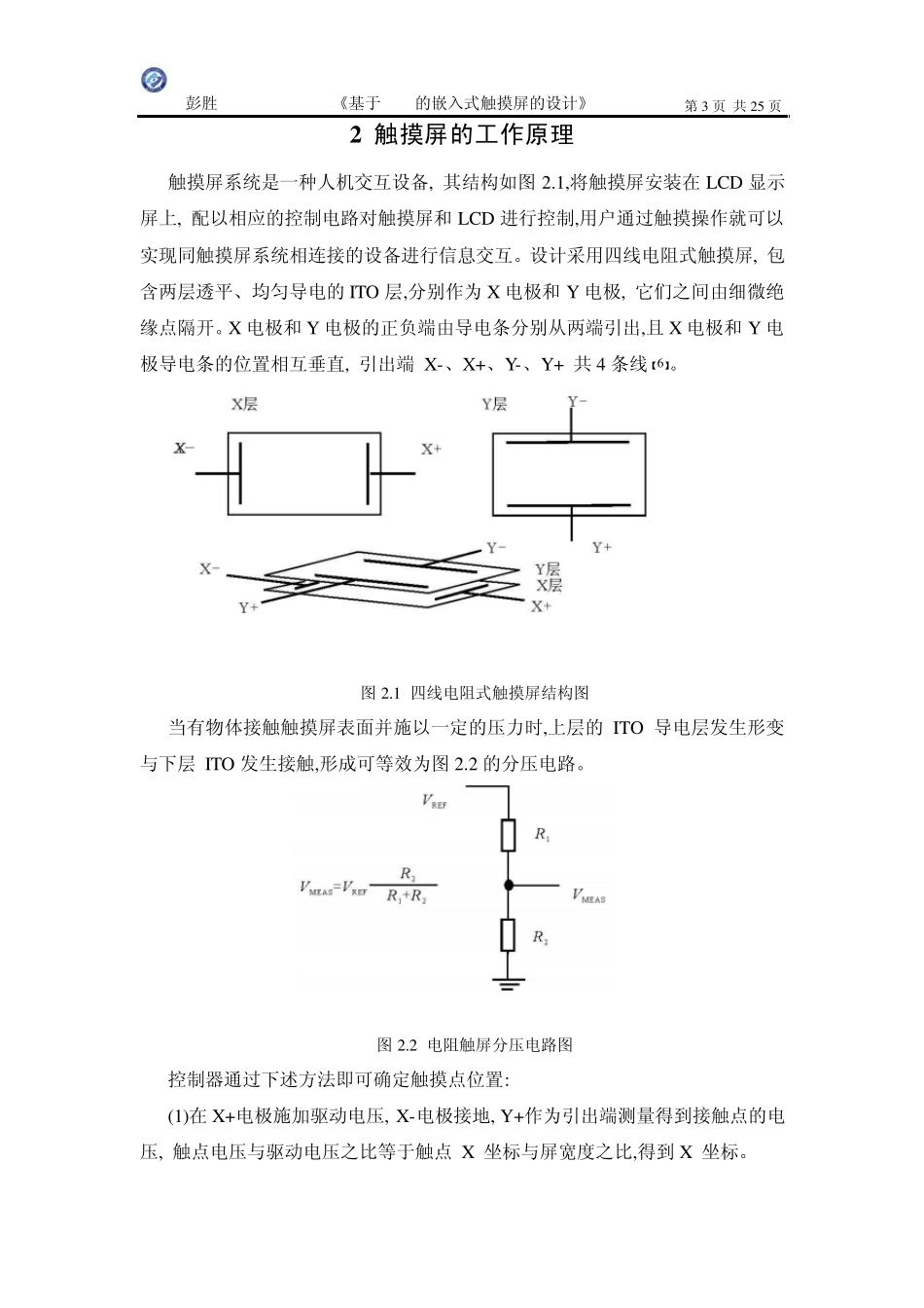 嵌入式课程设计_第3页