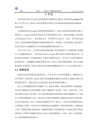 嵌入式课程设计