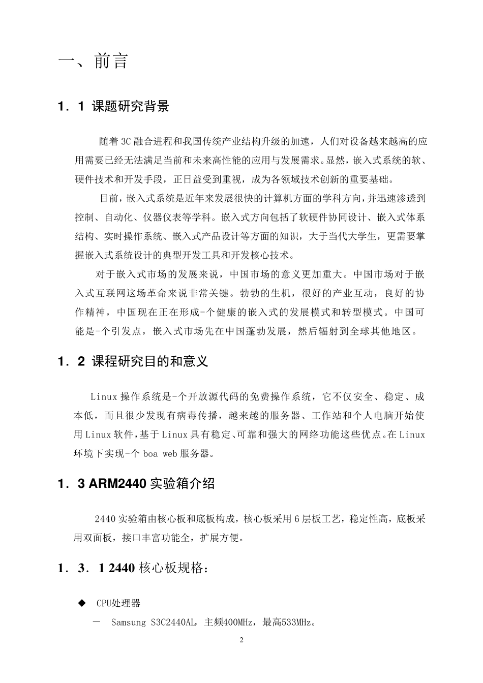 嵌入式课程设计报告_第2页