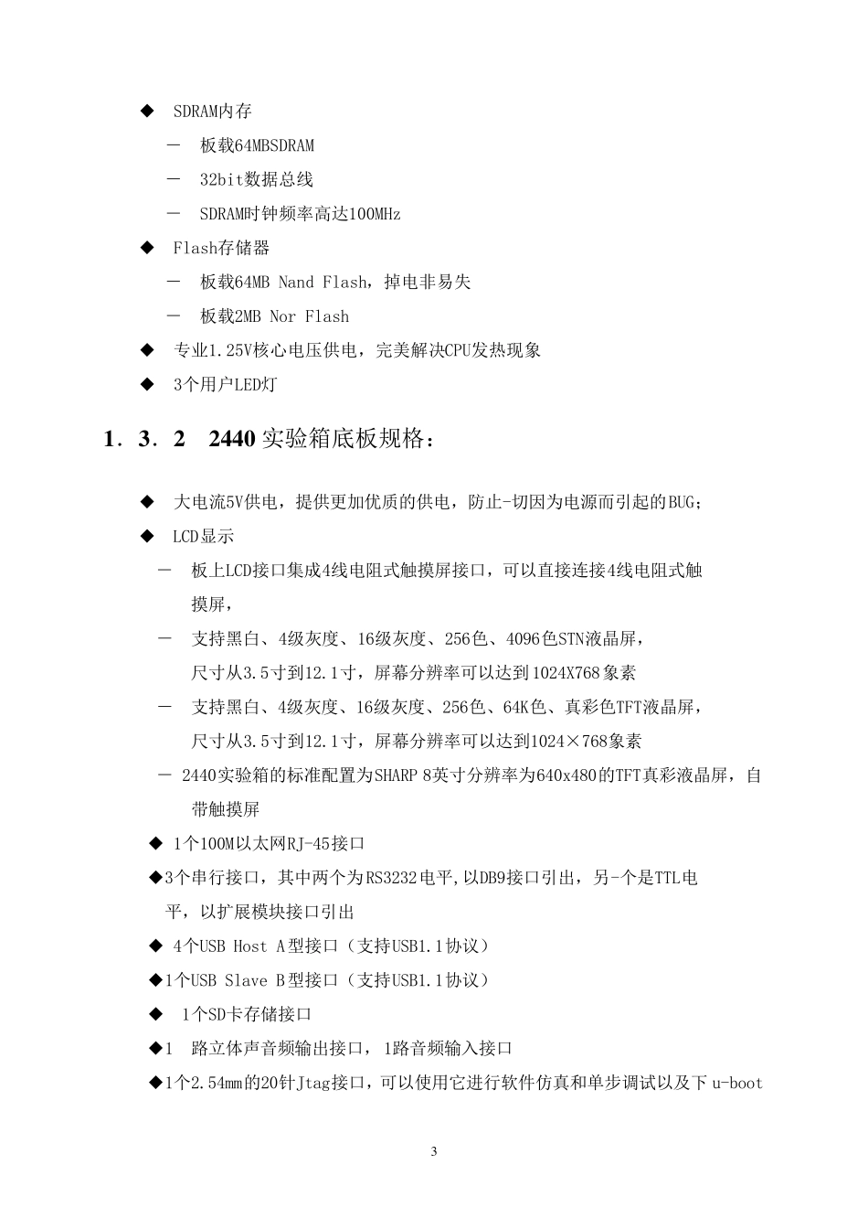 嵌入式课程设计报告_第3页