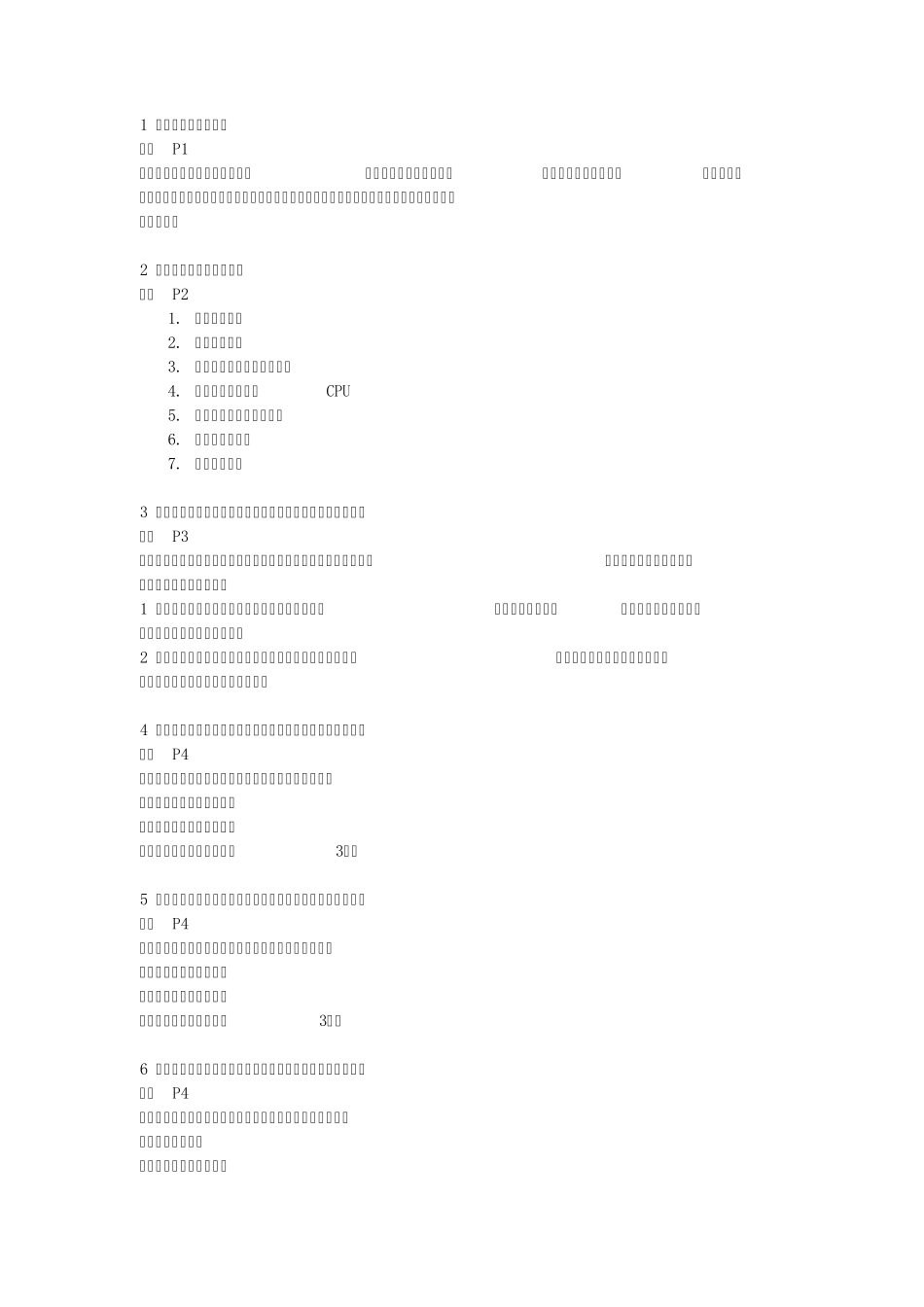 嵌入式软件基础复习提纲整理版_第1页
